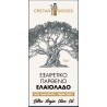 Cretan Olive Oil Bio 5 lt